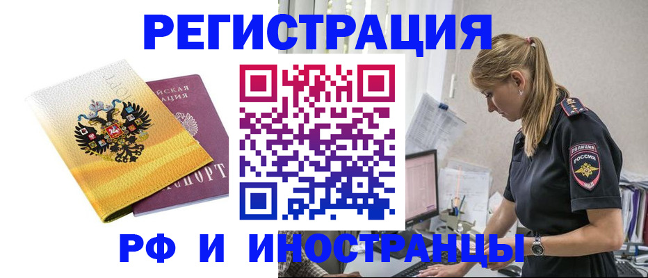 временная регистрация недорого в Богородске