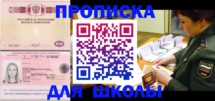 прописка 2025 в Богородске