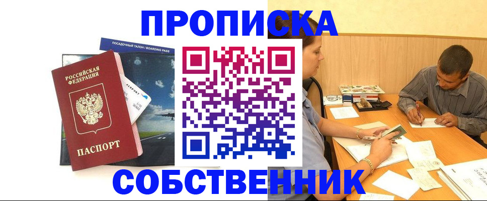 прописка для школы в Богородске