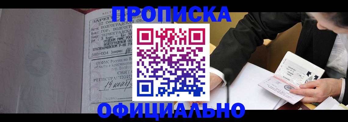 прописка для работы в Богородске