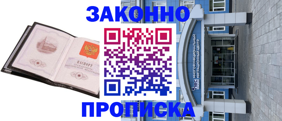 временная регистрация надежно в Богородске