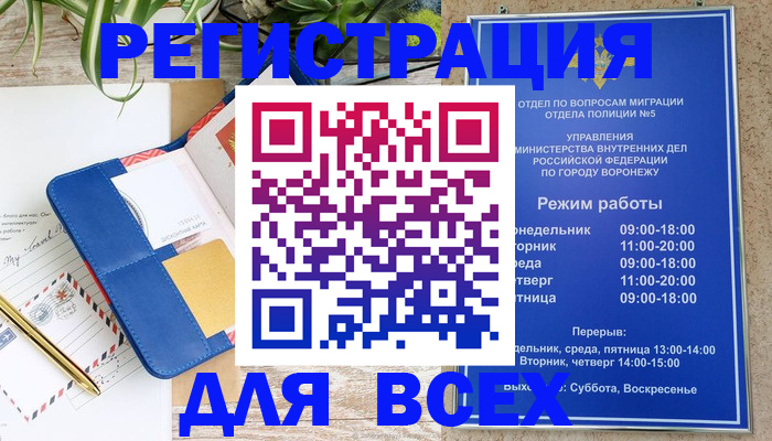 прописка для военкомата в Богородске