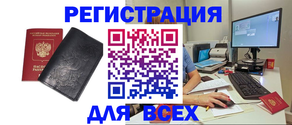 прописка 2025 в Богородске